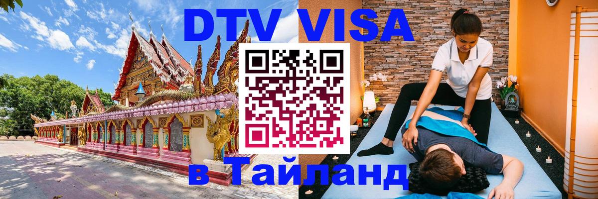 Как сделать DTV визу в Тайланд Андорра-ла-Велья 