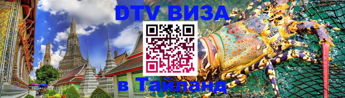 Цены на DTV визу в Таиланд — пакеты услуг, достаточно даже паспорта - Андорра-ла-Велья 